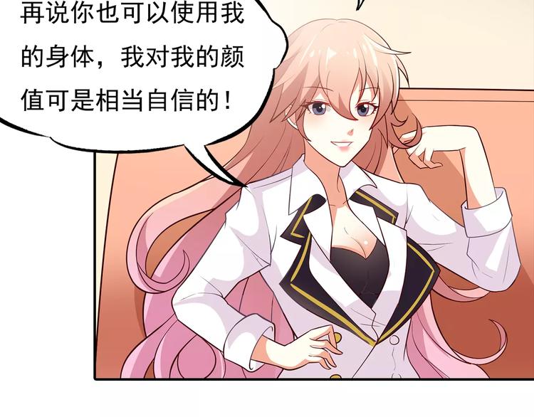 《双面女王》第3话 达成合作 第26页