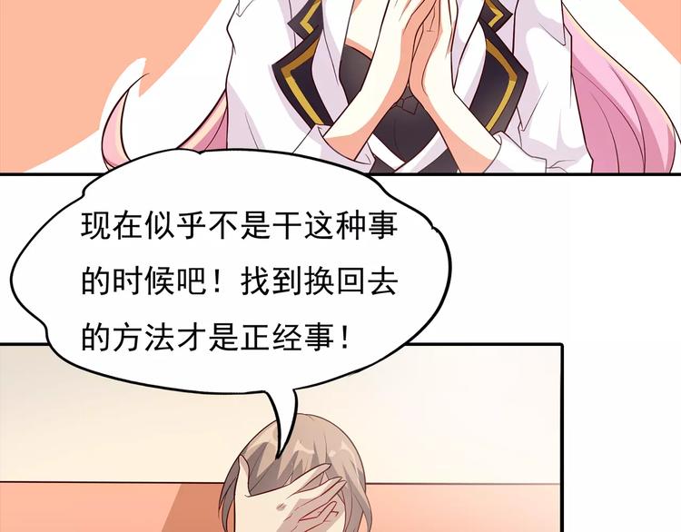 《双面女王》第3话 达成合作 第31页