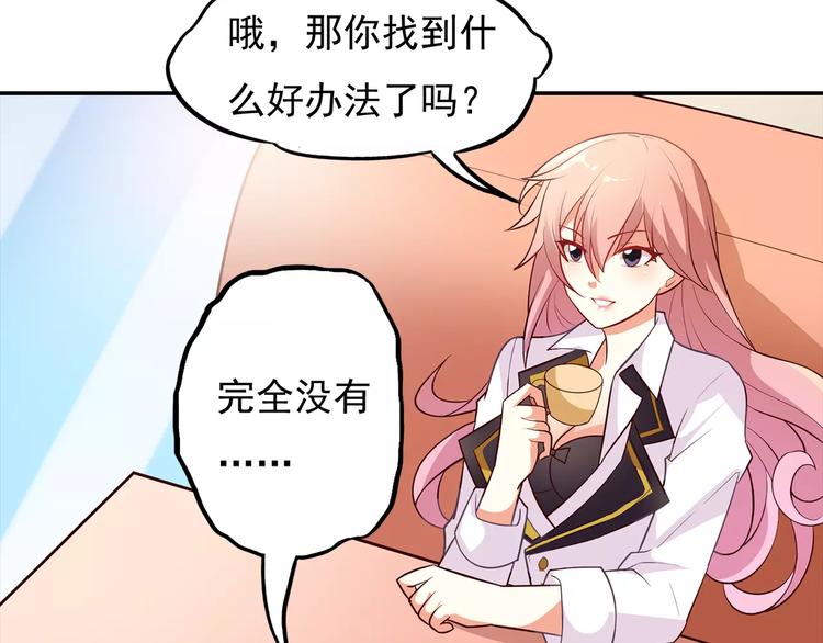 《双面女王》第3话 达成合作 第33页