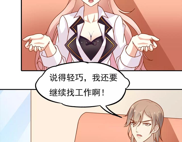 《双面女王》第3话 达成合作 第39页