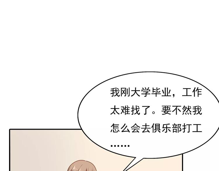 《双面女王》第3话 达成合作 第41页