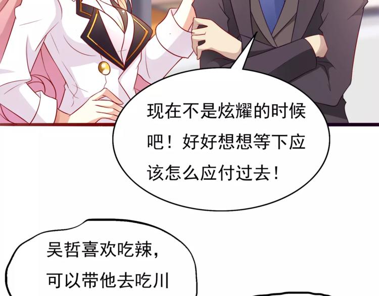 《双面女王》第5话 你们什么关系？ 第22页