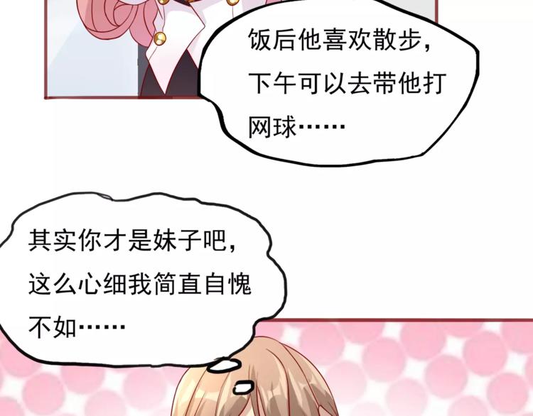 《双面女王》第5话 你们什么关系？ 第24页