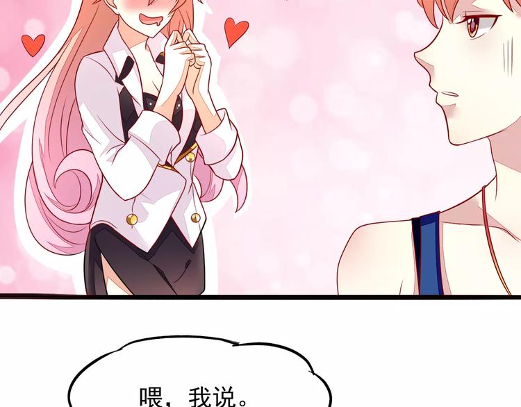 《双面女王》第5话 你们什么关系？ 第38页