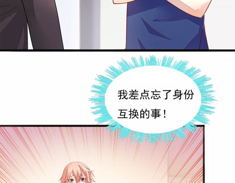 《双面女王》第5话 你们什么关系？ 第41页