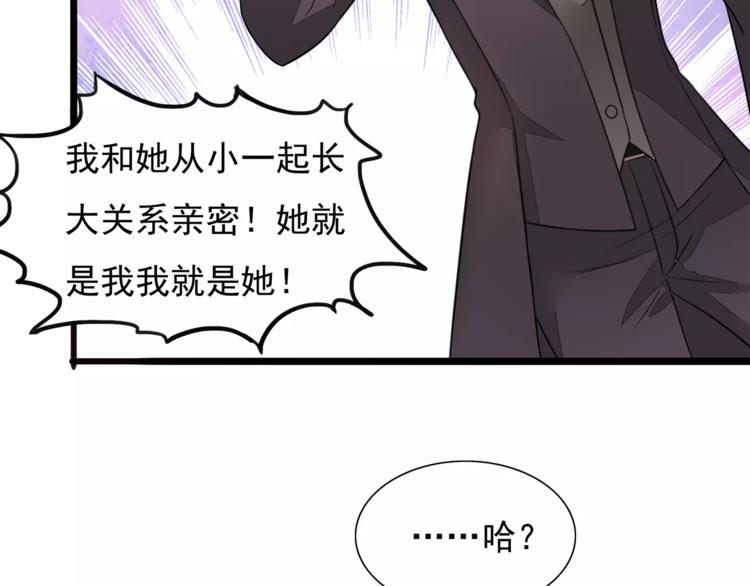 《双面女王》第5话 你们什么关系？ 第45页