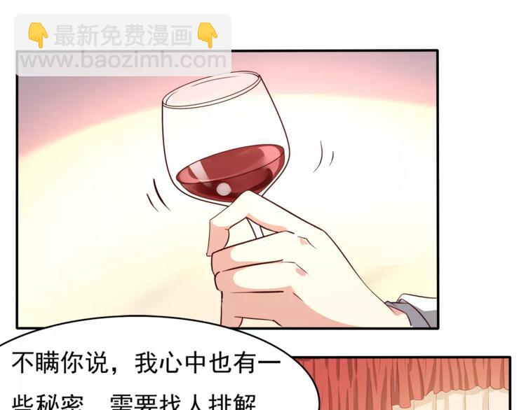 《双面女王》第9话 女性恐惧症？ 第17页