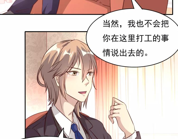 《双面女王》第9话 女性恐惧症？ 第19页