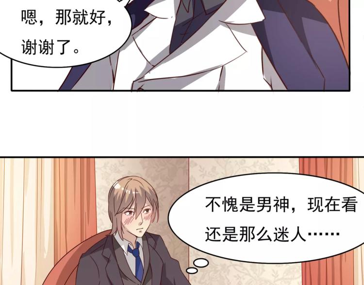 《双面女王》第9话 女性恐惧症？ 第21页
