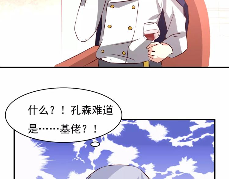 《双面女王》第9话 女性恐惧症？ 第25页