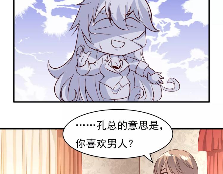 《双面女王》第9话 女性恐惧症？ 第26页