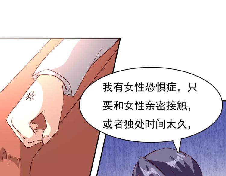 《双面女王》第9话 女性恐惧症？ 第30页