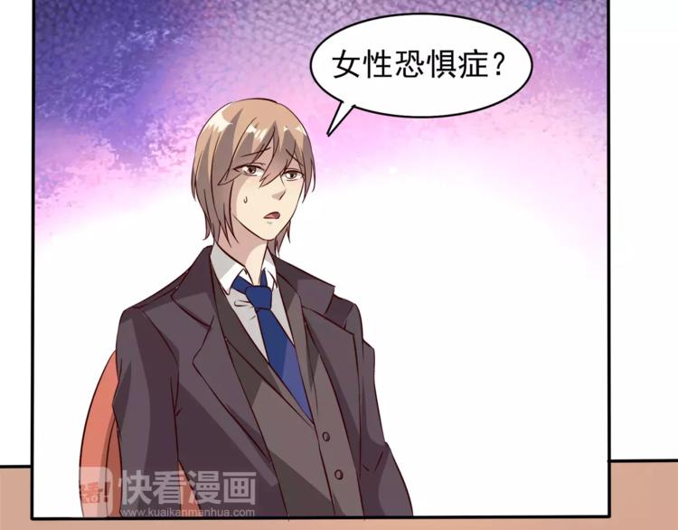 《双面女王》第9话 女性恐惧症？ 第32页