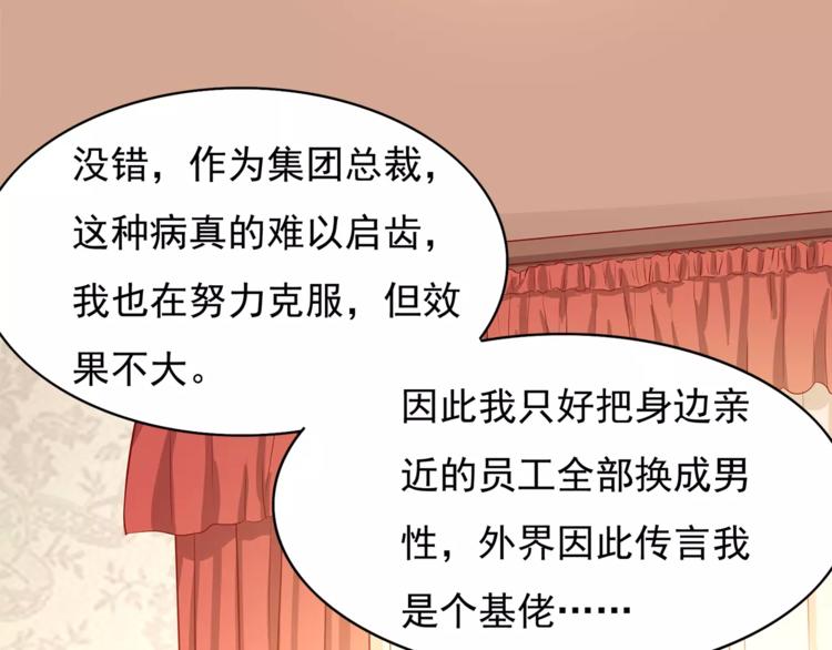 《双面女王》第9话 女性恐惧症？ 第33页