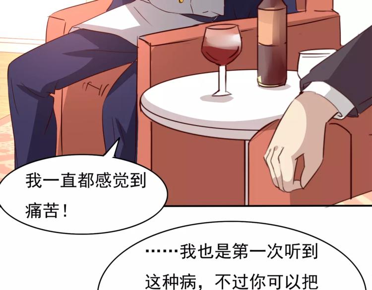 《双面女王》第9话 女性恐惧症？ 第35页