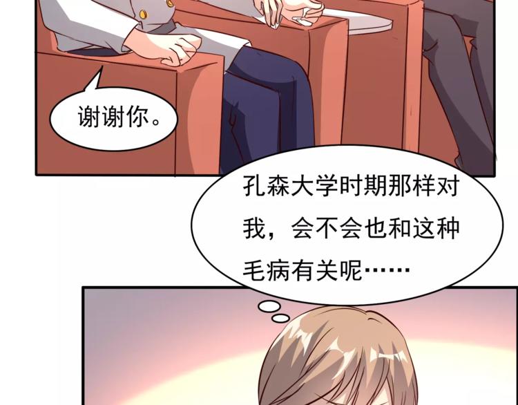 《双面女王》第9话 女性恐惧症？ 第37页