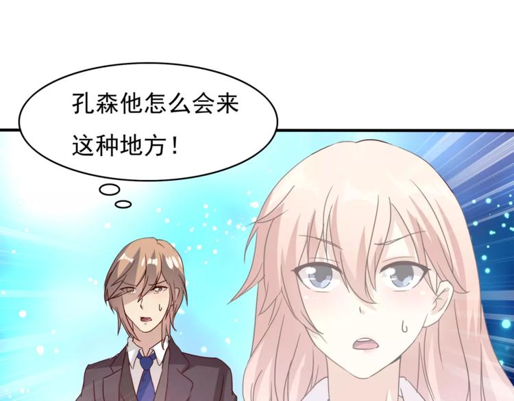 《双面女王》第9话 女性恐惧症？ 第3页
