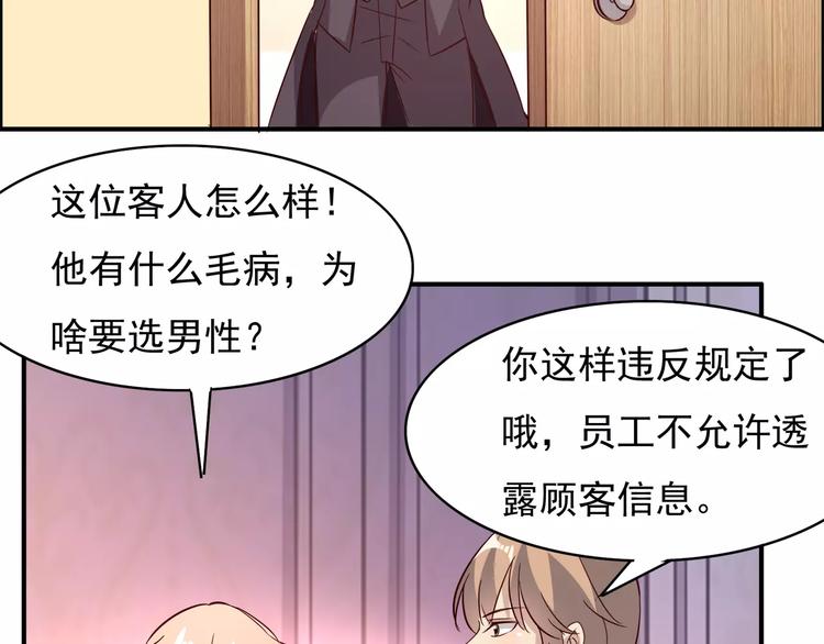 《双面女王》第9话 女性恐惧症？ 第48页