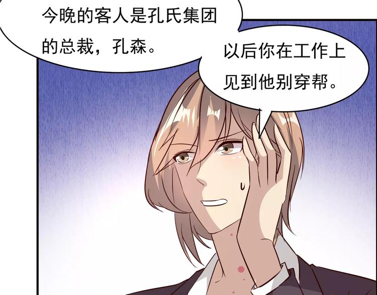 《双面女王》第9话 女性恐惧症？ 第50页
