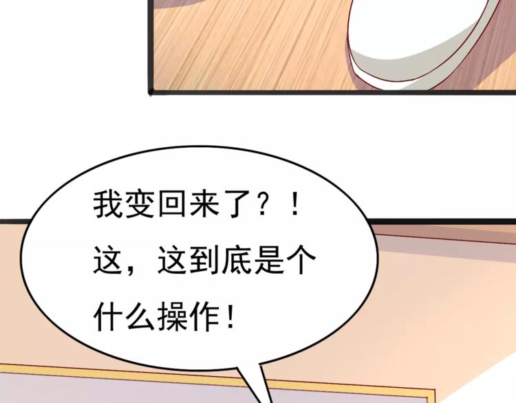 《双面女王》第7话 又换回去了？ 第15页
