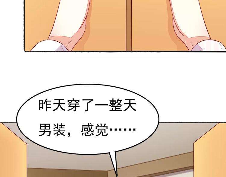 《双面女王》第7话 又换回去了？ 第21页