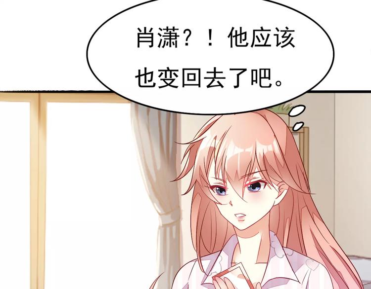 《双面女王》第7话 又换回去了？ 第30页