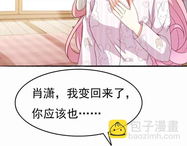 《双面女王》第7话 又换回去了？ 第31页