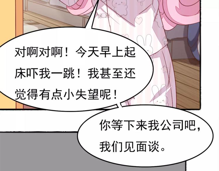 《双面女王》第7话 又换回去了？ 第33页