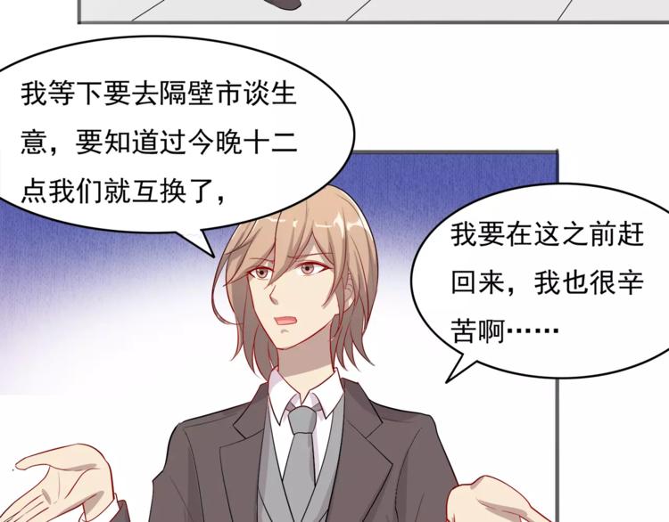 《双面女王》第8话 暗恋的人出现了 第10页
