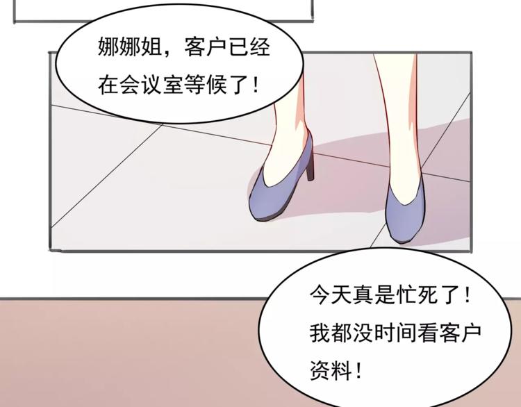 《双面女王》第8话 暗恋的人出现了 第13页