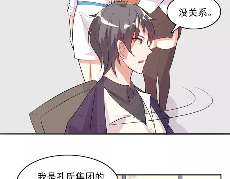 《双面女王》第8话 暗恋的人出现了 第21页