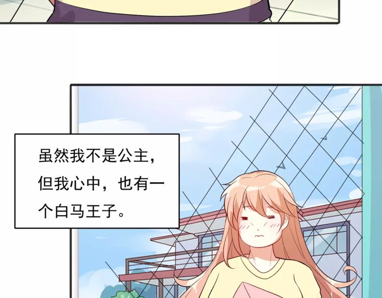 《双面女王》第8话 暗恋的人出现了 第29页