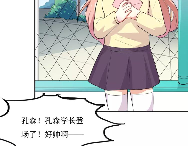 《双面女王》第8话 暗恋的人出现了 第30页