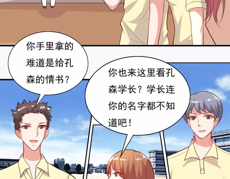 《双面女王》第8话 暗恋的人出现了 第37页