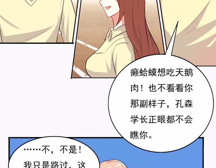 《双面女王》第8话 暗恋的人出现了 第38页