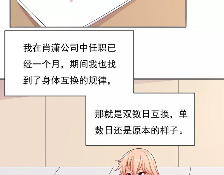《双面女王》第8话 暗恋的人出现了 第4页