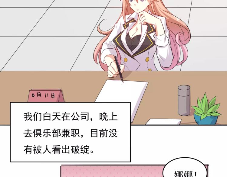 《双面女王》第8话 暗恋的人出现了 第5页