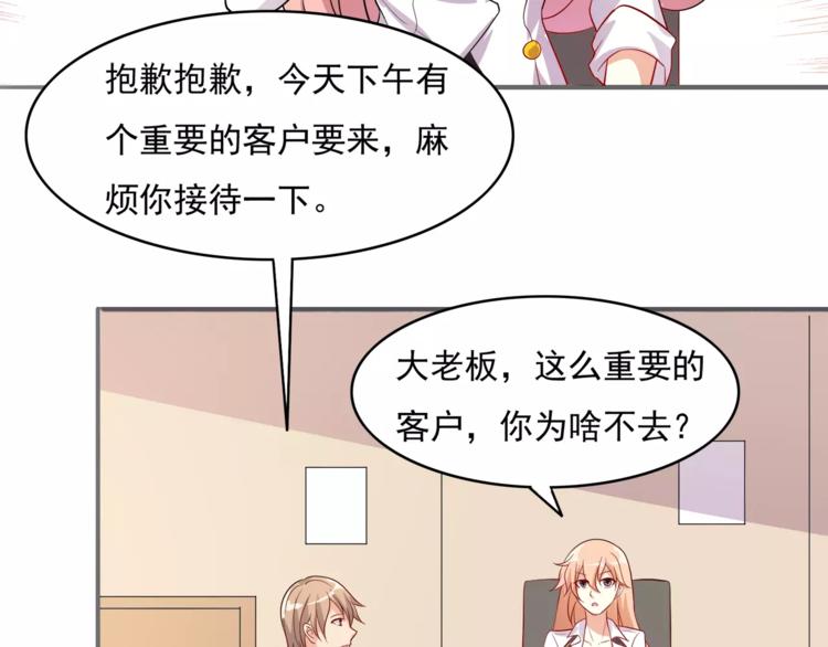 《双面女王》第8话 暗恋的人出现了 第8页