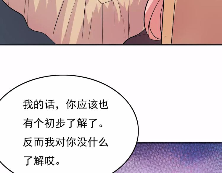 《双面女王》第6话 了解彼此 第26页