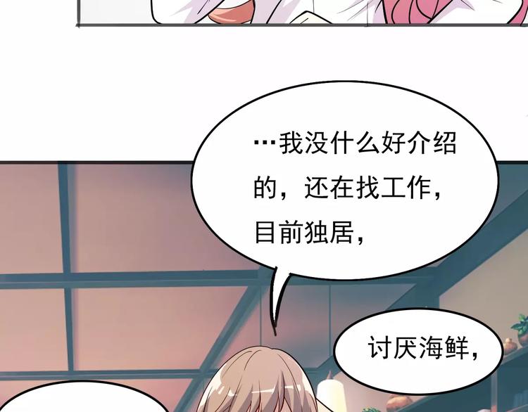 《双面女王》第6话 了解彼此 第28页