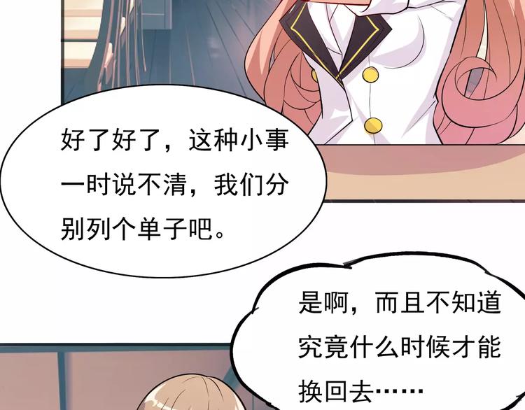 《双面女王》第6话 了解彼此 第31页