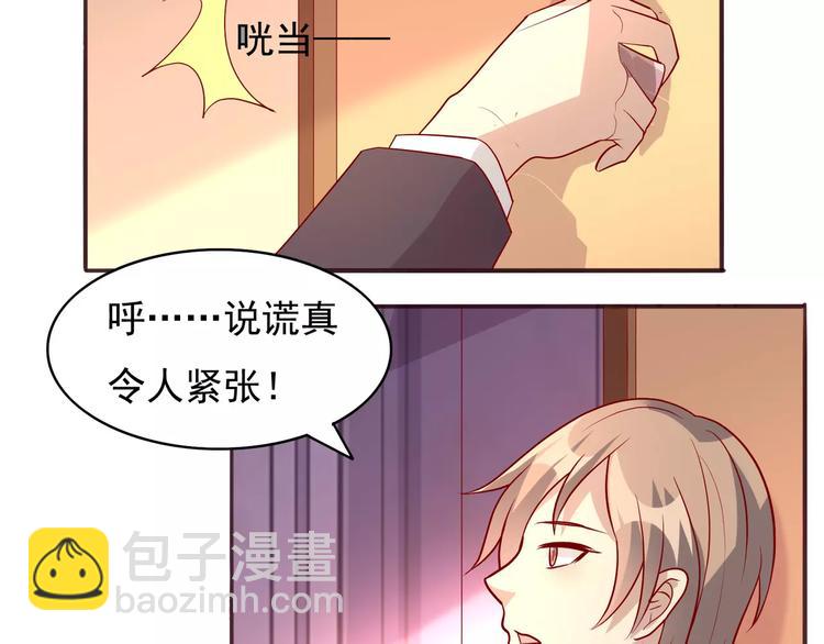 《双面女王》第10话 你忘记了？ 第34页