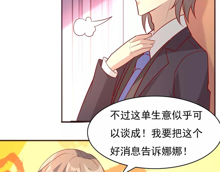 《双面女王》第10话 你忘记了？ 第35页