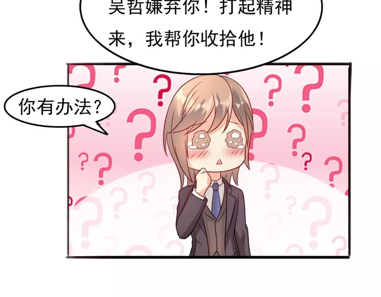 《双面女王》第12话 噼腿？！ 第48页