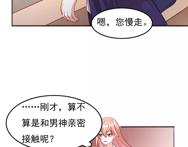 《双面女王》第11话 对她没有抗拒？ 第46页