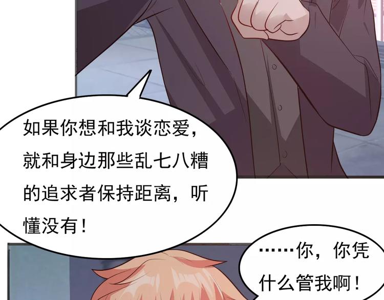 《双面女王》第13话 喜欢凶巴巴？ 第18页