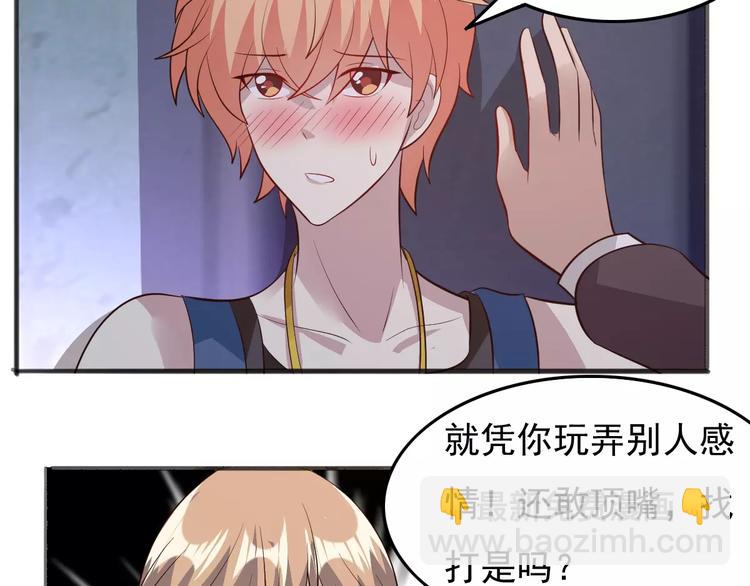 《双面女王》第13话 喜欢凶巴巴？ 第19页