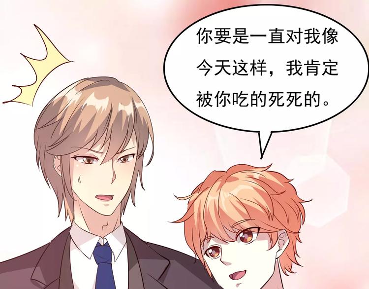 《双面女王》第13话 喜欢凶巴巴？ 第30页