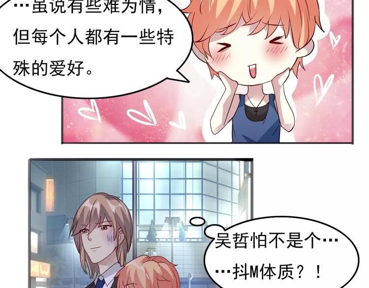 《双面女王》第13话 喜欢凶巴巴？ 第32页