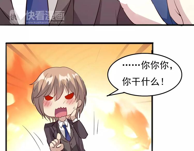 《双面女王》第13话 喜欢凶巴巴？ 第36页